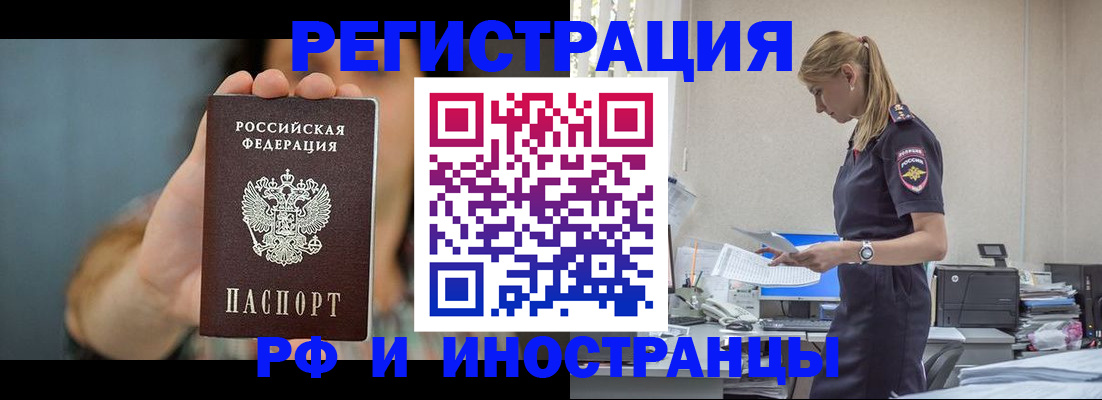 временная регистрация для всех в Рудне